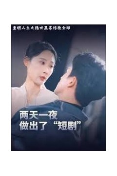 重燃人生之隐世黑客惊艳全球