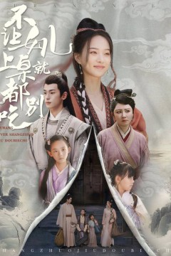 不让女儿上桌就都别吃