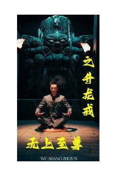 无上至尊之升龙戒