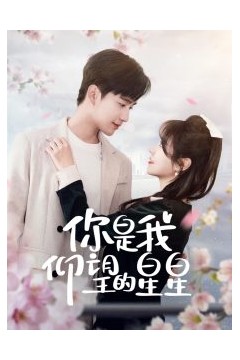 你是我仰望的星星＆时光与你皆喜欢