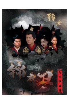 锦衣卫之无极毒尊