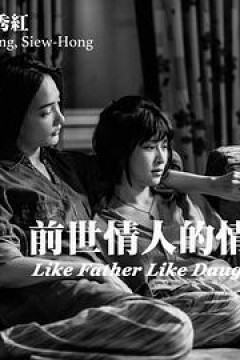 前世情人的情人