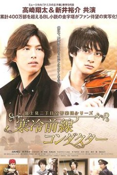 富士见二丁目交响乐团