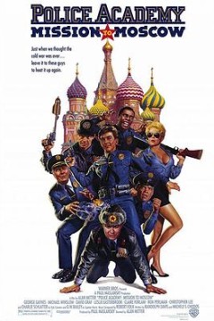 警察学校7：进军莫斯科