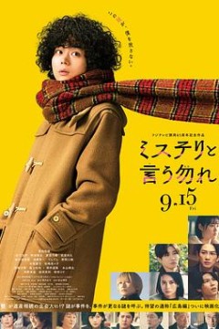 勿言推理电影版