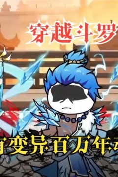 我有变异百万年魂环