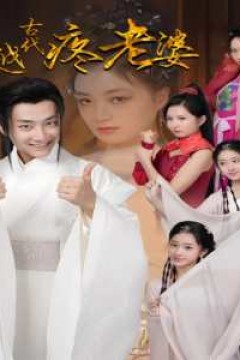 穿越古代疼老婆