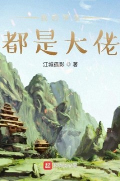 我的学生都是大佬