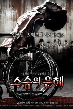 老师的恩惠国语