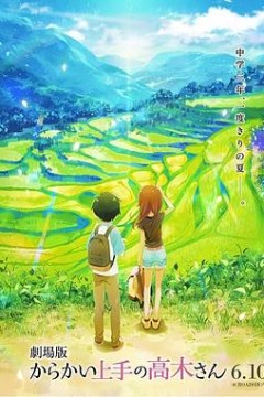 擅长捉弄的高木同学剧场版