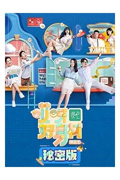 哎呀好身材第二季秘密版