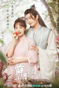 薛小冉的古代搭伙之旅