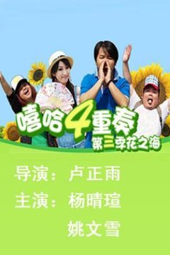 嘻哈四重奏第三季