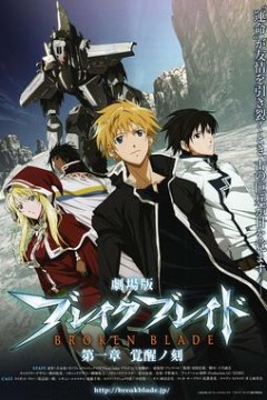 剧场版破刃之剑