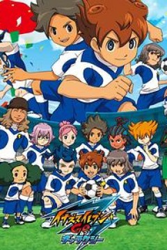 闪电十一人GO 3期 银河