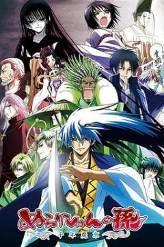 滑头鬼之孙第二季