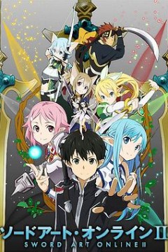 刀剑神域第二季