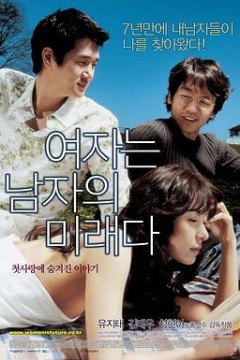 女人是男人的未来