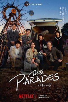 那夜我们行向彼方