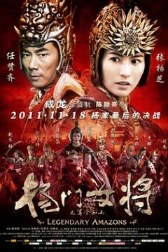 杨门女将之军令如山