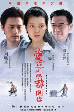 爱你所以离开你