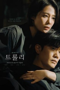 Trolley：命运交叉点