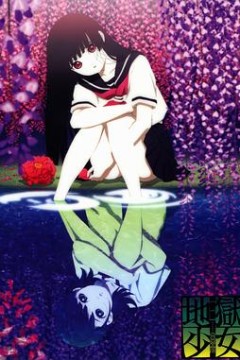 地狱少女第三季