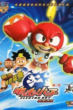 电击小子第二季