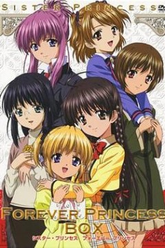 妹妹公主第二季