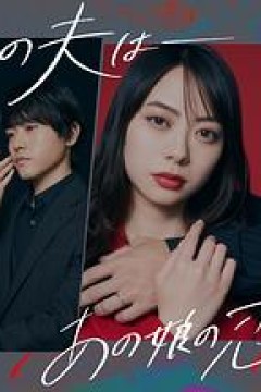 我的老公是她的恋人