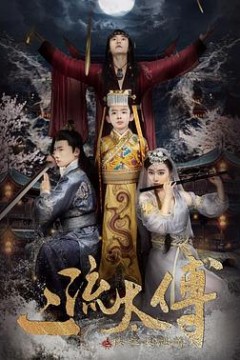 二流太傅：楼兰玉麒麟