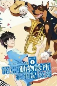 诺亚动物诊所病历记录簿