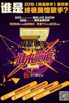 我是歌手谁来踢馆