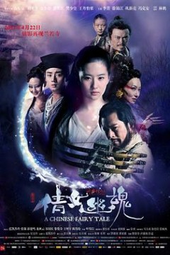 倩女幽魂2011