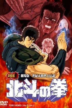 北斗神拳剧场版