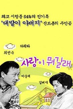 爱情是什么国语第二部