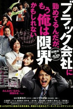 我在一家黑公司上班，已经快撑不下去了