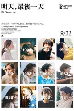 明天，最后一天