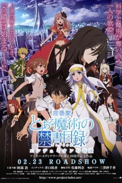 魔法禁书目录剧场版恩底弥翁的奇迹
