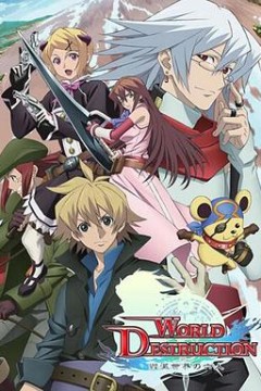 World Destruction 毁灭世界的六人