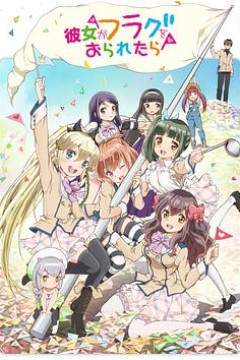 如果她的旗帜被折断了