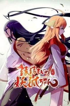 狐妖小红娘日语版