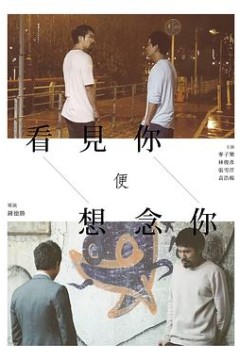 看见你便想念你