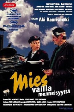 没有过去的男人