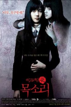 女高怪谈4：声音