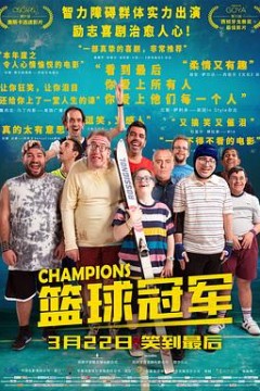 篮球冠军