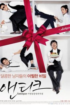 西洋古董洋果子店