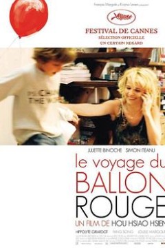 红气球之旅