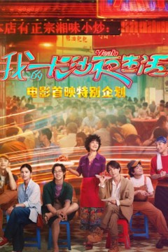 我的长沙夜生活