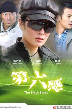 第六感2003